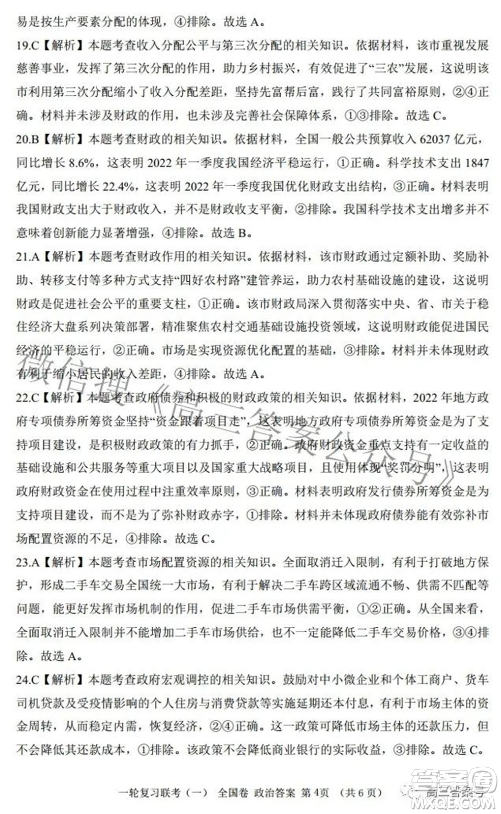 百師聯(lián)盟2023屆高三一輪復(fù)習(xí)聯(lián)考一全國(guó)卷政治試題及答案