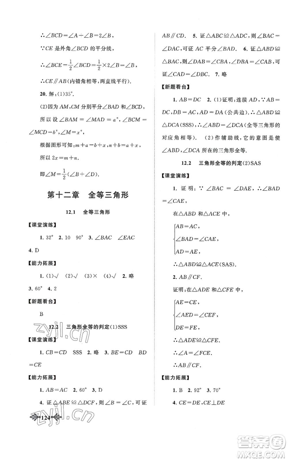 黃山書社2022自主學(xué)習(xí)當(dāng)堂反饋八年級上冊數(shù)學(xué)人教版參考答案