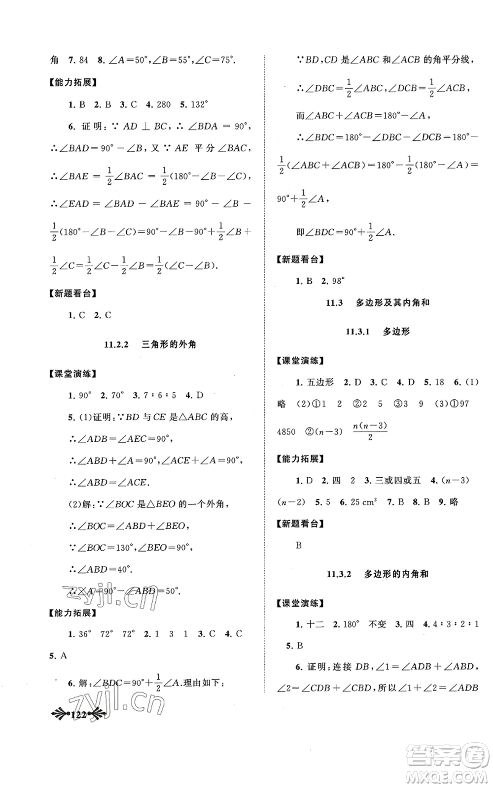 黃山書社2022自主學(xué)習(xí)當(dāng)堂反饋八年級上冊數(shù)學(xué)人教版參考答案