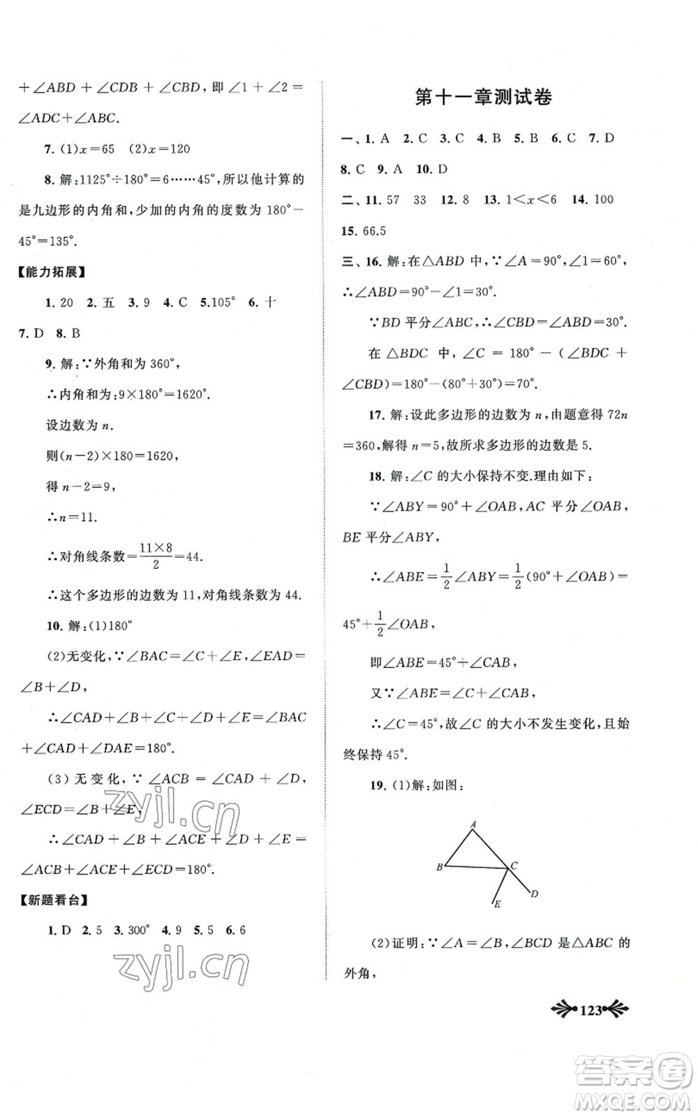 黃山書社2022自主學(xué)習(xí)當(dāng)堂反饋八年級上冊數(shù)學(xué)人教版參考答案