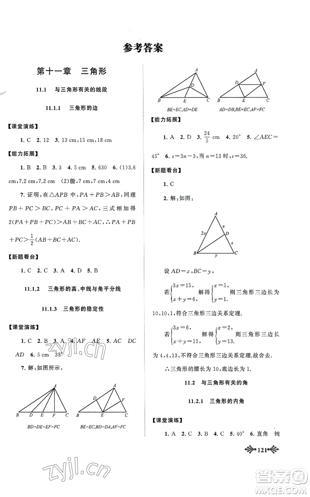 黃山書社2022自主學(xué)習(xí)當(dāng)堂反饋八年級上冊數(shù)學(xué)人教版參考答案