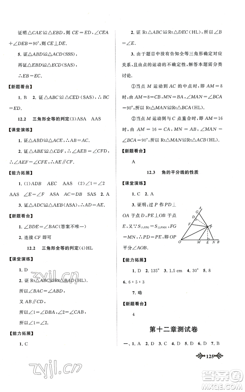 黃山書社2022自主學(xué)習(xí)當(dāng)堂反饋八年級上冊數(shù)學(xué)人教版參考答案