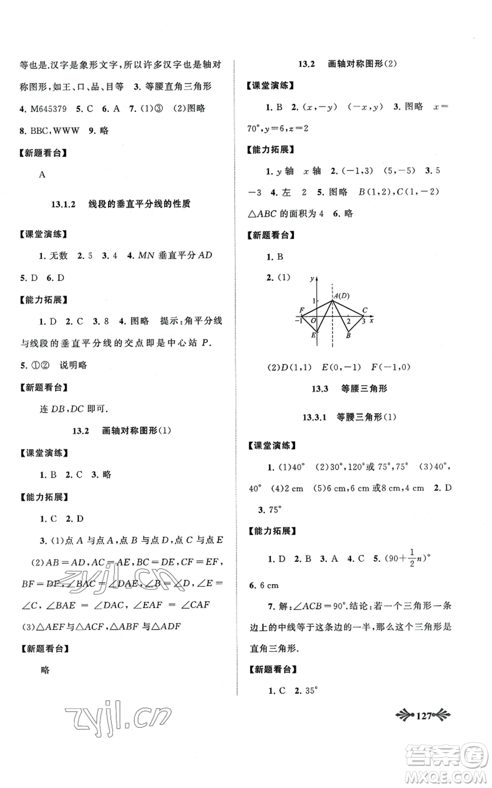 黃山書社2022自主學(xué)習(xí)當(dāng)堂反饋八年級上冊數(shù)學(xué)人教版參考答案