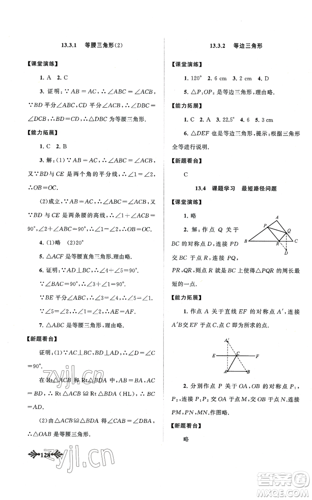 黃山書社2022自主學(xué)習(xí)當(dāng)堂反饋八年級上冊數(shù)學(xué)人教版參考答案