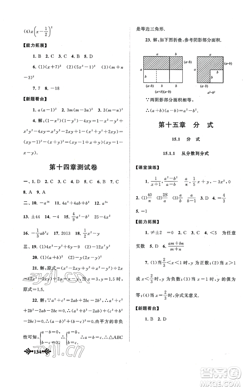 黃山書社2022自主學(xué)習(xí)當(dāng)堂反饋八年級上冊數(shù)學(xué)人教版參考答案