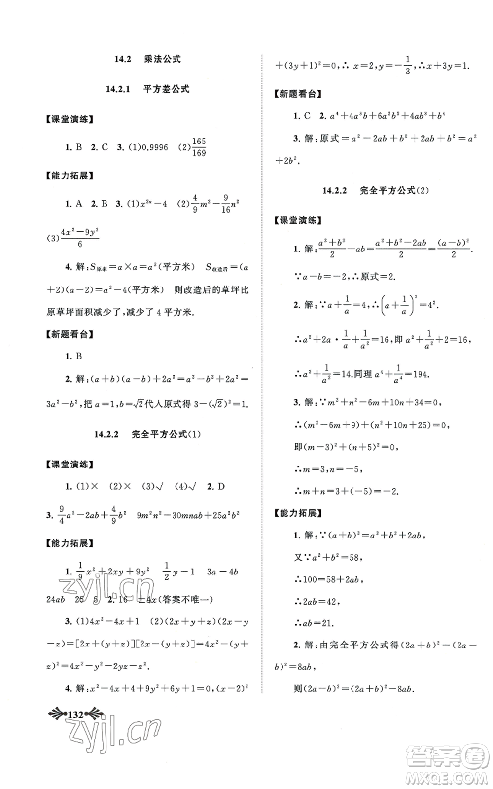 黃山書社2022自主學(xué)習(xí)當(dāng)堂反饋八年級上冊數(shù)學(xué)人教版參考答案