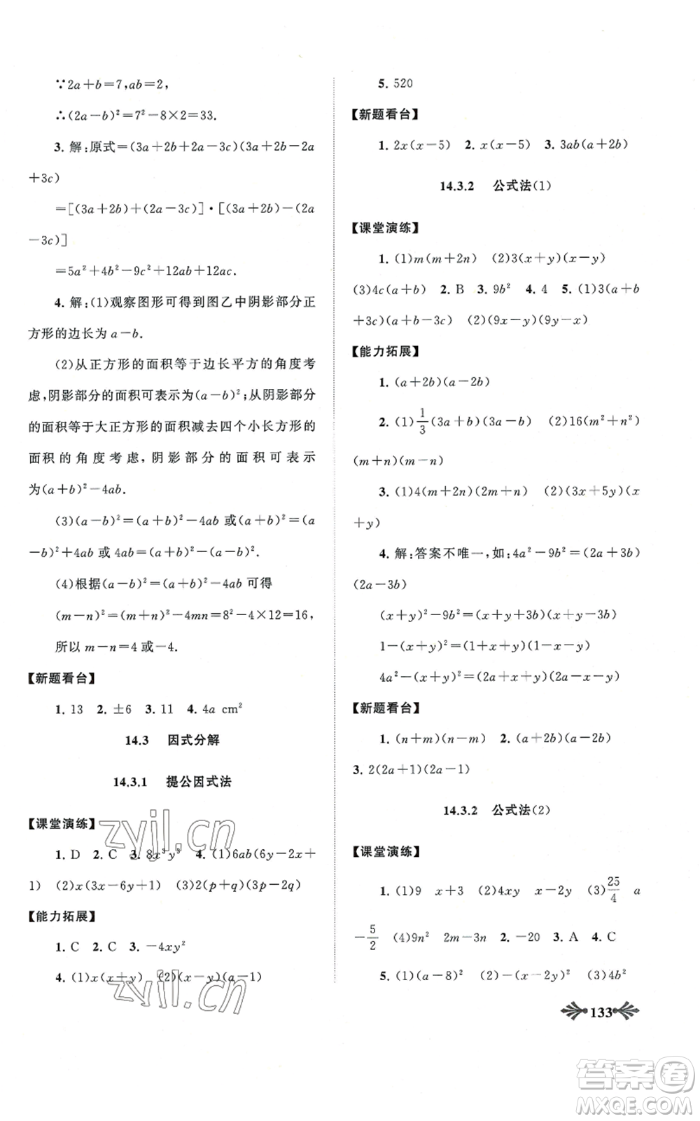 黃山書社2022自主學(xué)習(xí)當(dāng)堂反饋八年級上冊數(shù)學(xué)人教版參考答案