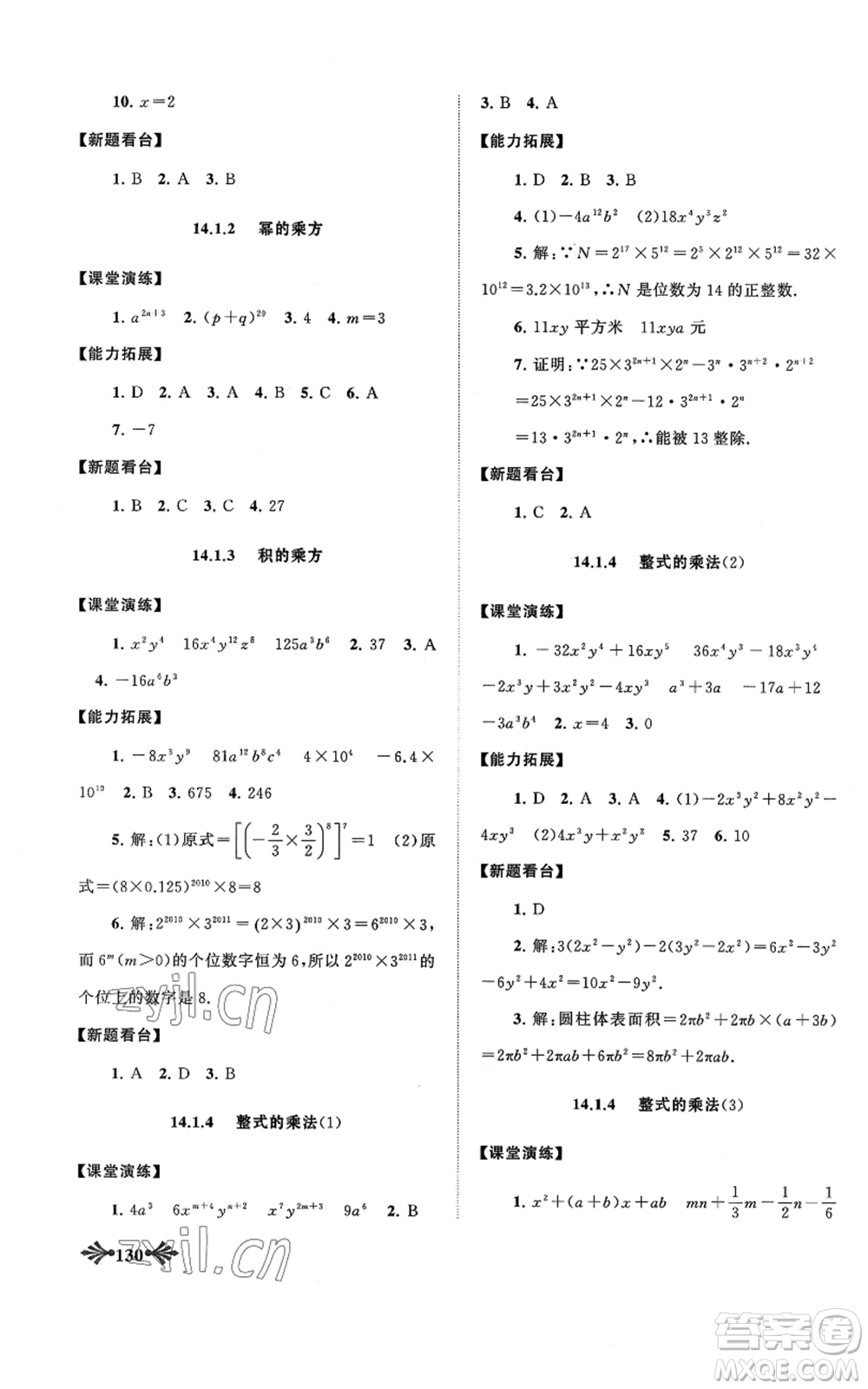 黃山書社2022自主學(xué)習(xí)當(dāng)堂反饋八年級上冊數(shù)學(xué)人教版參考答案