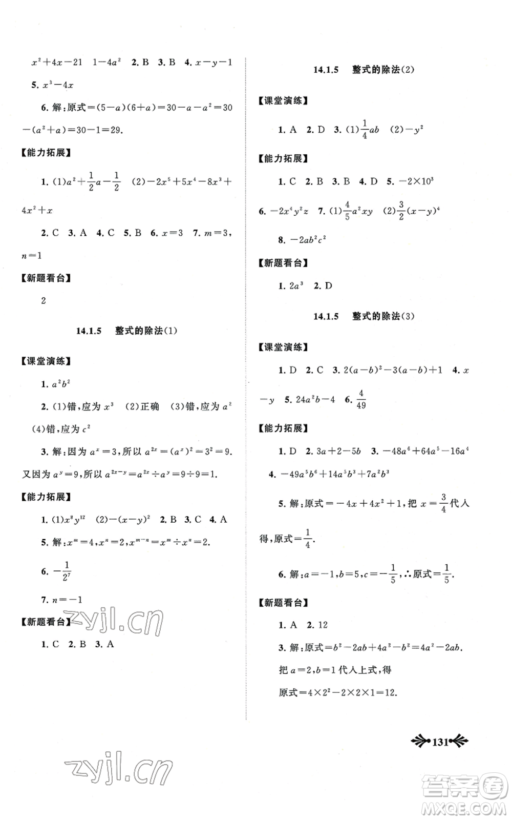 黃山書社2022自主學(xué)習(xí)當(dāng)堂反饋八年級上冊數(shù)學(xué)人教版參考答案
