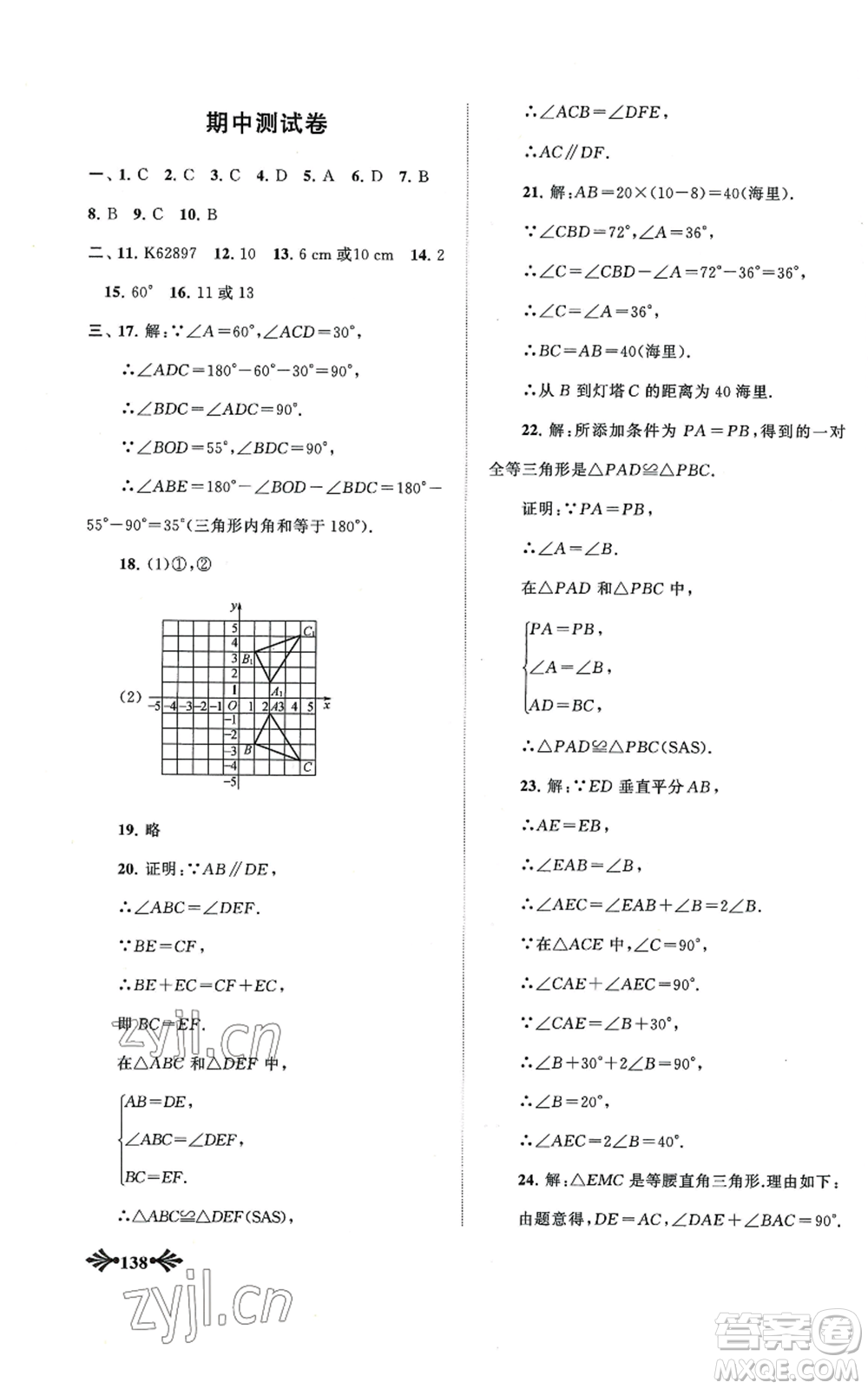 黃山書社2022自主學(xué)習(xí)當(dāng)堂反饋八年級上冊數(shù)學(xué)人教版參考答案