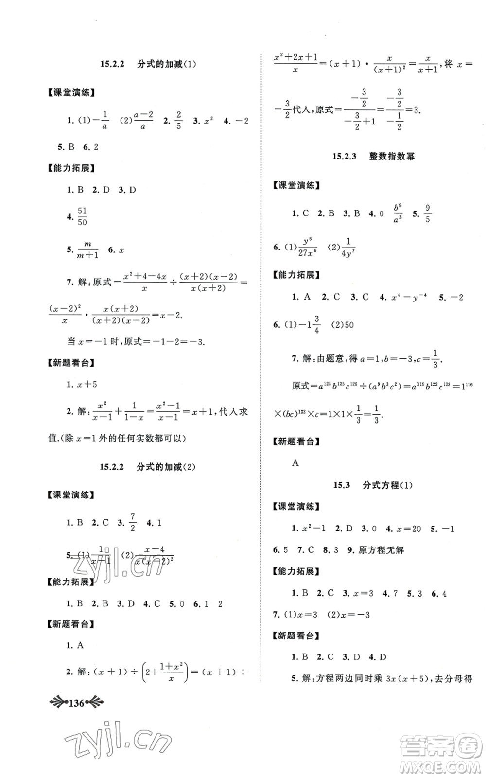 黃山書社2022自主學(xué)習(xí)當(dāng)堂反饋八年級上冊數(shù)學(xué)人教版參考答案