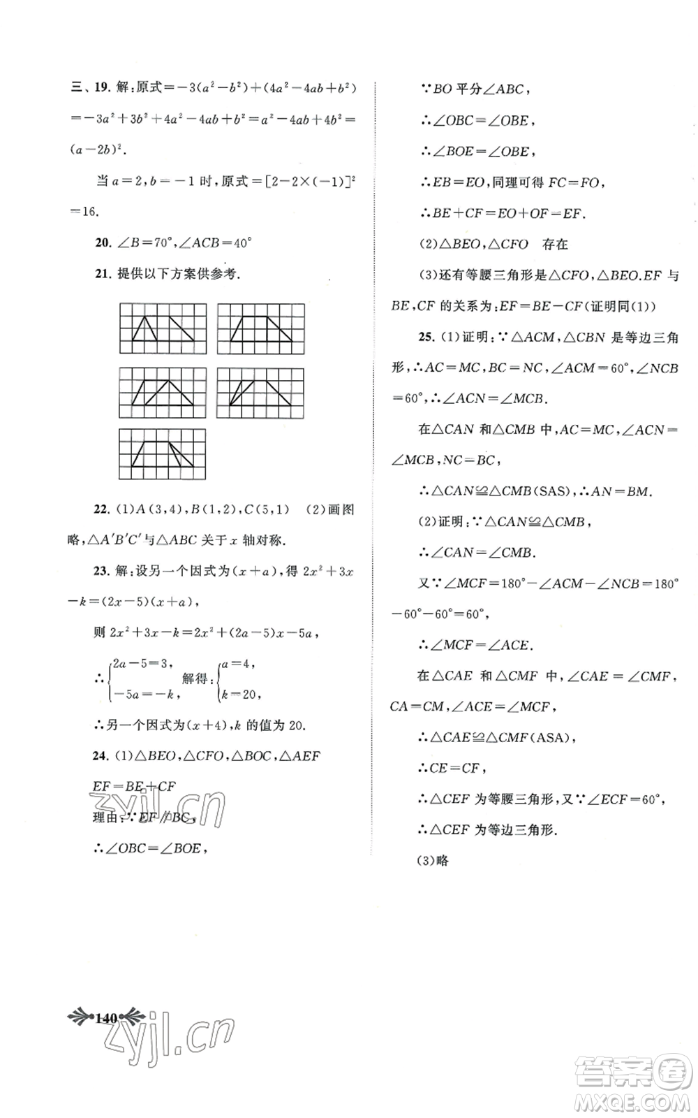 黃山書社2022自主學(xué)習(xí)當(dāng)堂反饋八年級上冊數(shù)學(xué)人教版參考答案