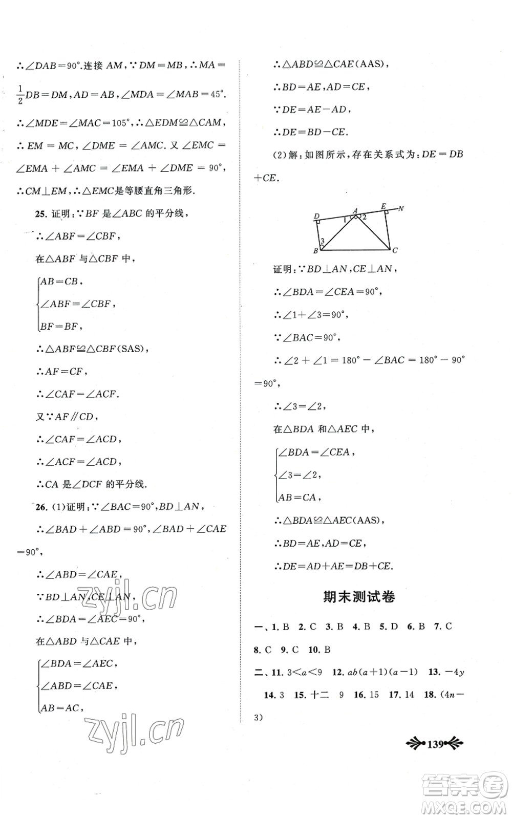 黃山書社2022自主學(xué)習(xí)當(dāng)堂反饋八年級上冊數(shù)學(xué)人教版參考答案