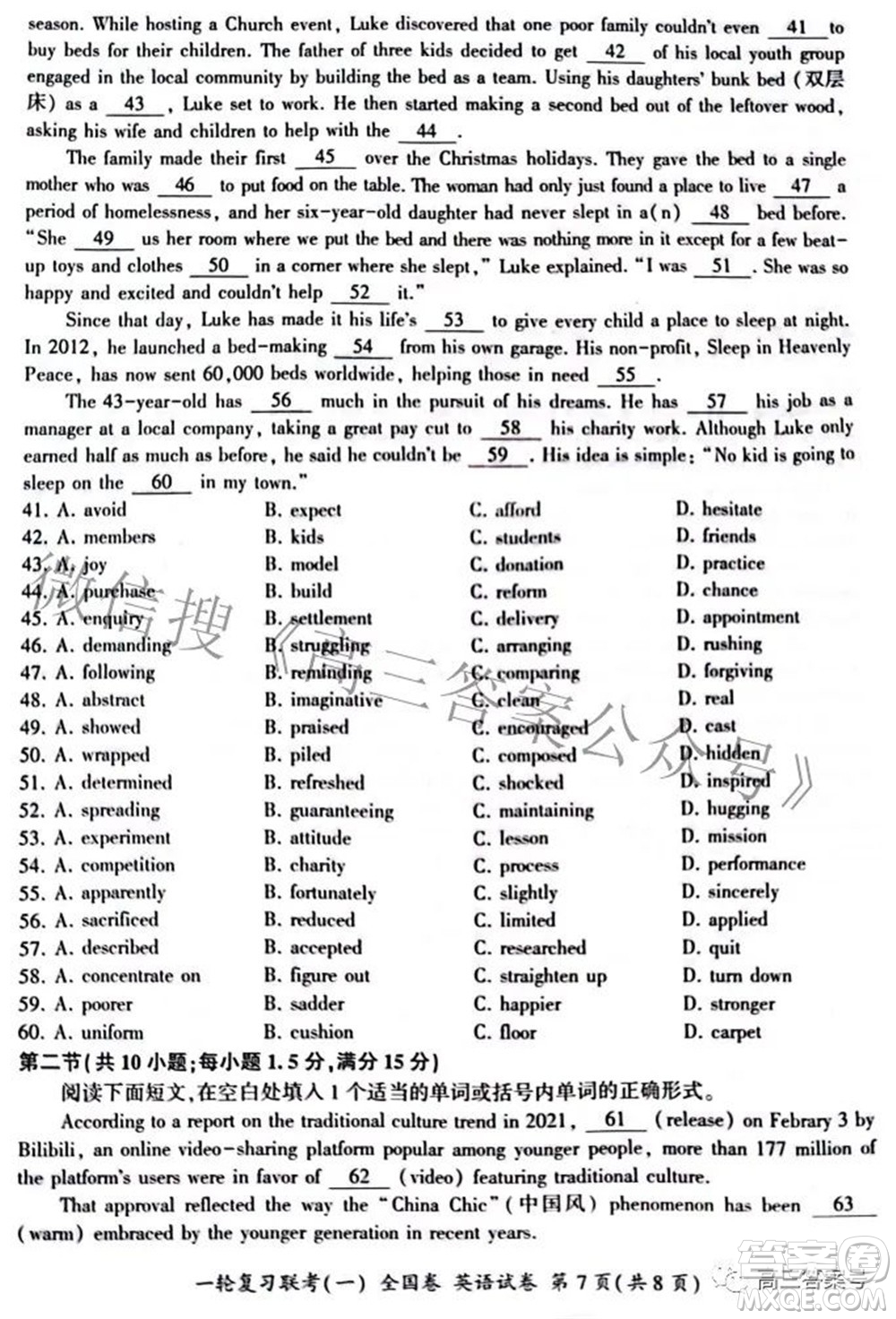 百師聯(lián)盟2023屆高三一輪復(fù)習(xí)聯(lián)考一全國卷英語試題及答案