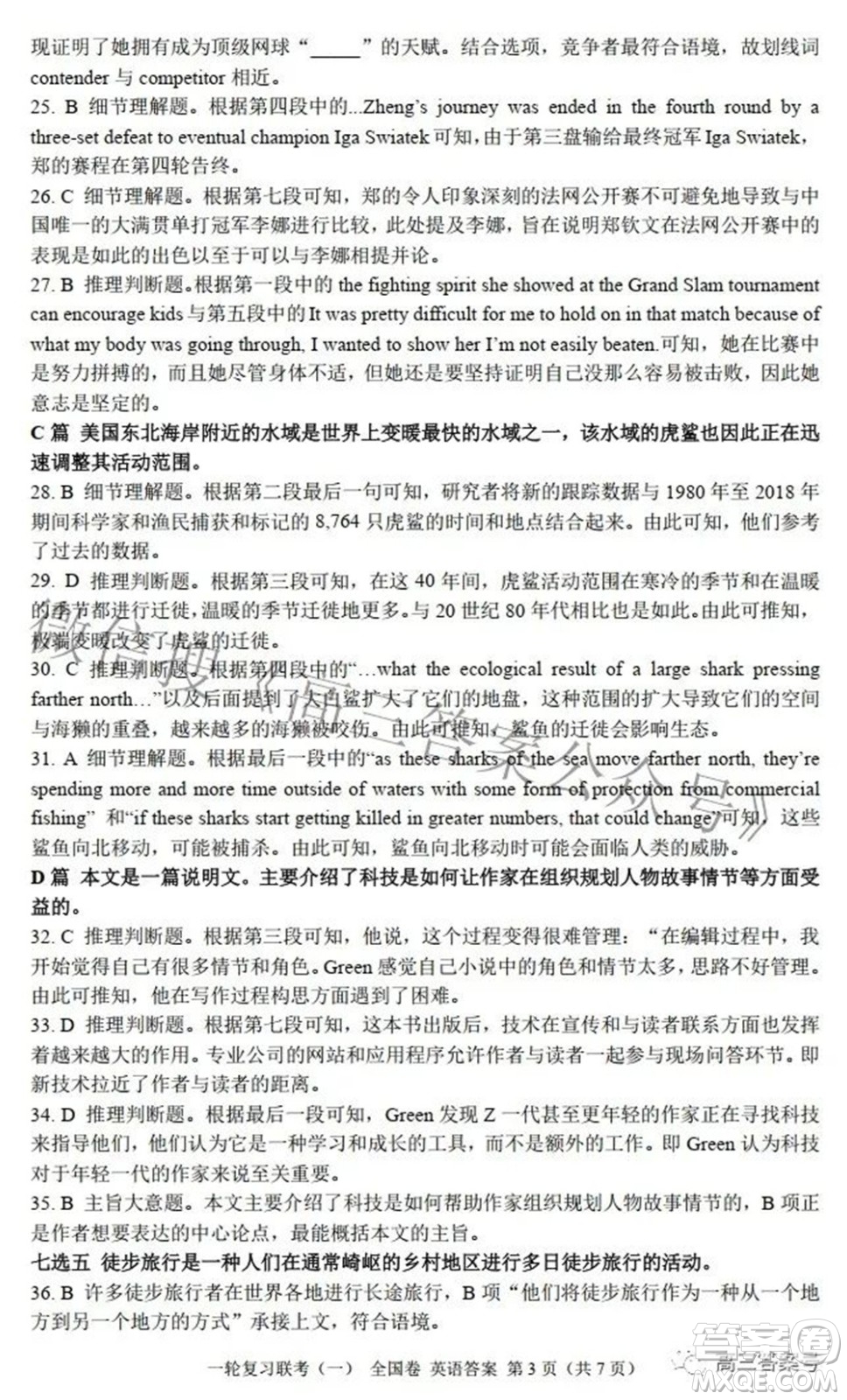 百師聯(lián)盟2023屆高三一輪復(fù)習(xí)聯(lián)考一全國卷英語試題及答案