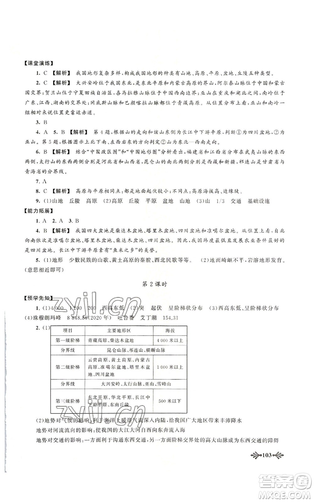 黃山書社2022自主學(xué)習(xí)當(dāng)堂反饋八年級(jí)上冊(cè)地理人教版參考答案