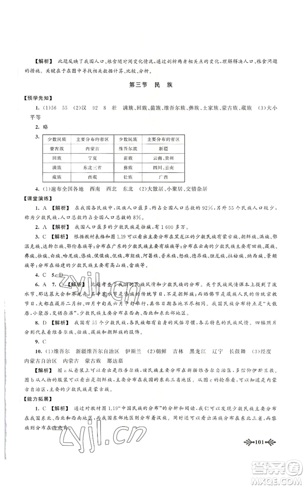 黃山書社2022自主學(xué)習(xí)當(dāng)堂反饋八年級(jí)上冊(cè)地理人教版參考答案