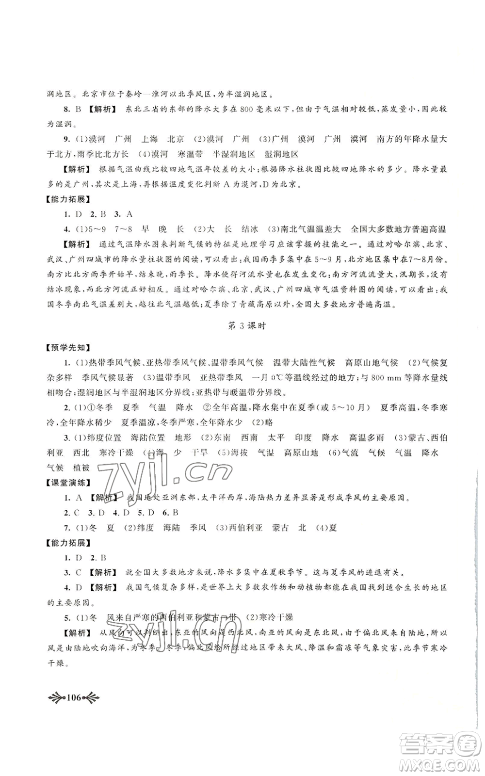 黃山書社2022自主學(xué)習(xí)當(dāng)堂反饋八年級(jí)上冊(cè)地理人教版參考答案