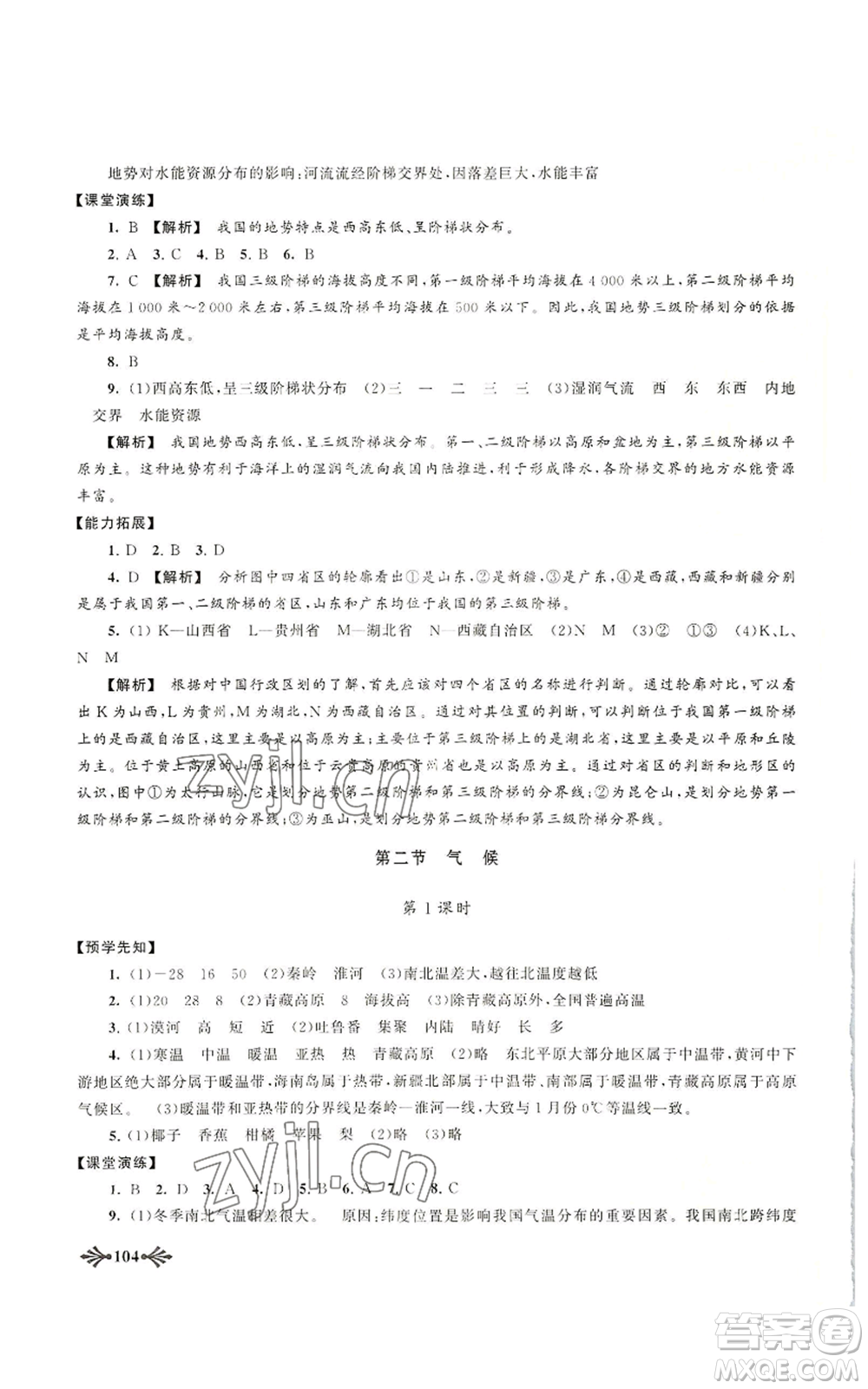 黃山書社2022自主學(xué)習(xí)當(dāng)堂反饋八年級(jí)上冊(cè)地理人教版參考答案