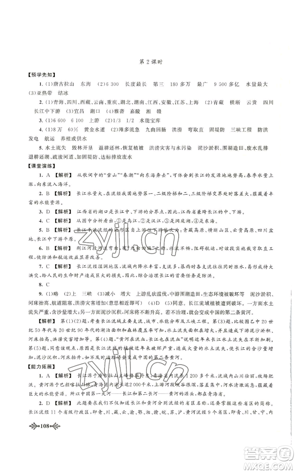 黃山書社2022自主學(xué)習(xí)當(dāng)堂反饋八年級(jí)上冊(cè)地理人教版參考答案