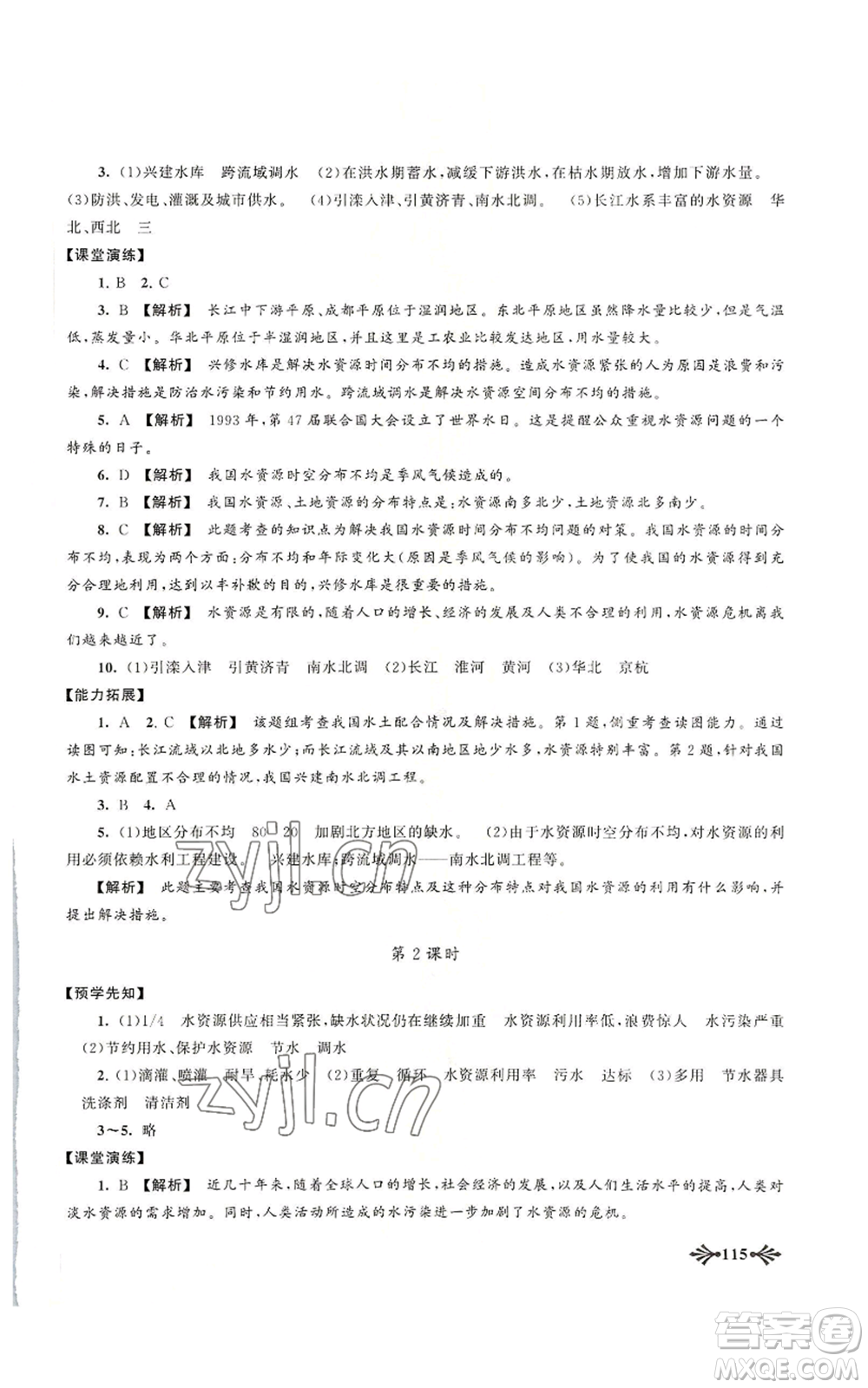 黃山書社2022自主學(xué)習(xí)當(dāng)堂反饋八年級(jí)上冊(cè)地理人教版參考答案