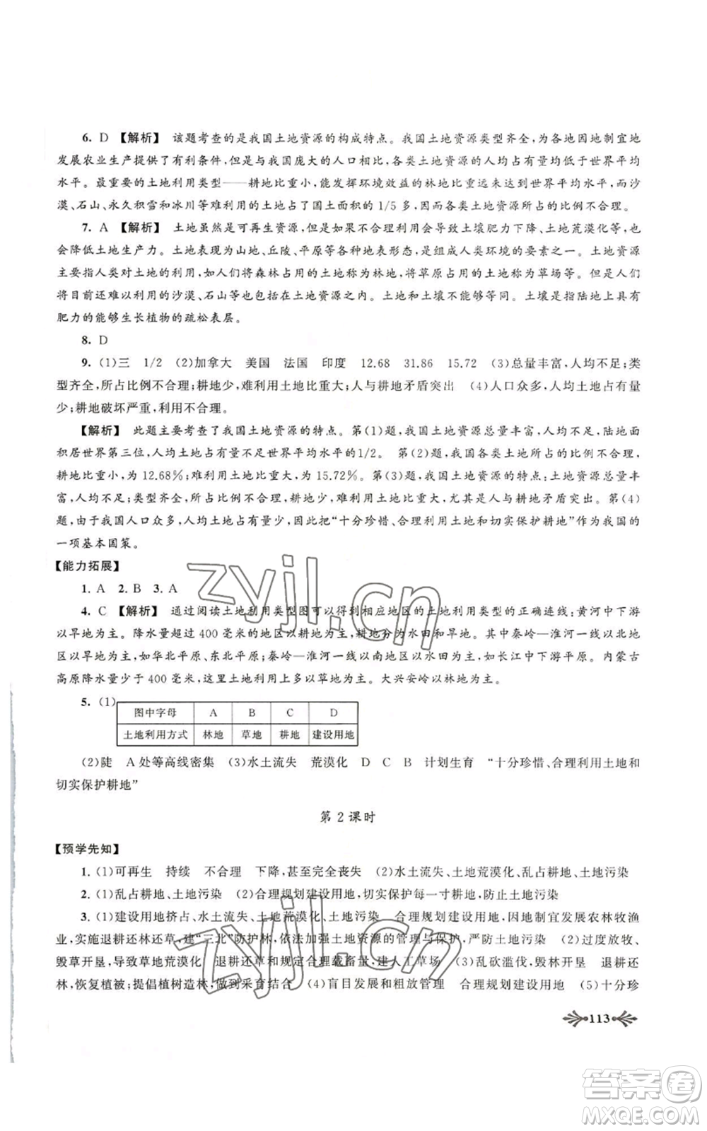 黃山書社2022自主學(xué)習(xí)當(dāng)堂反饋八年級(jí)上冊(cè)地理人教版參考答案