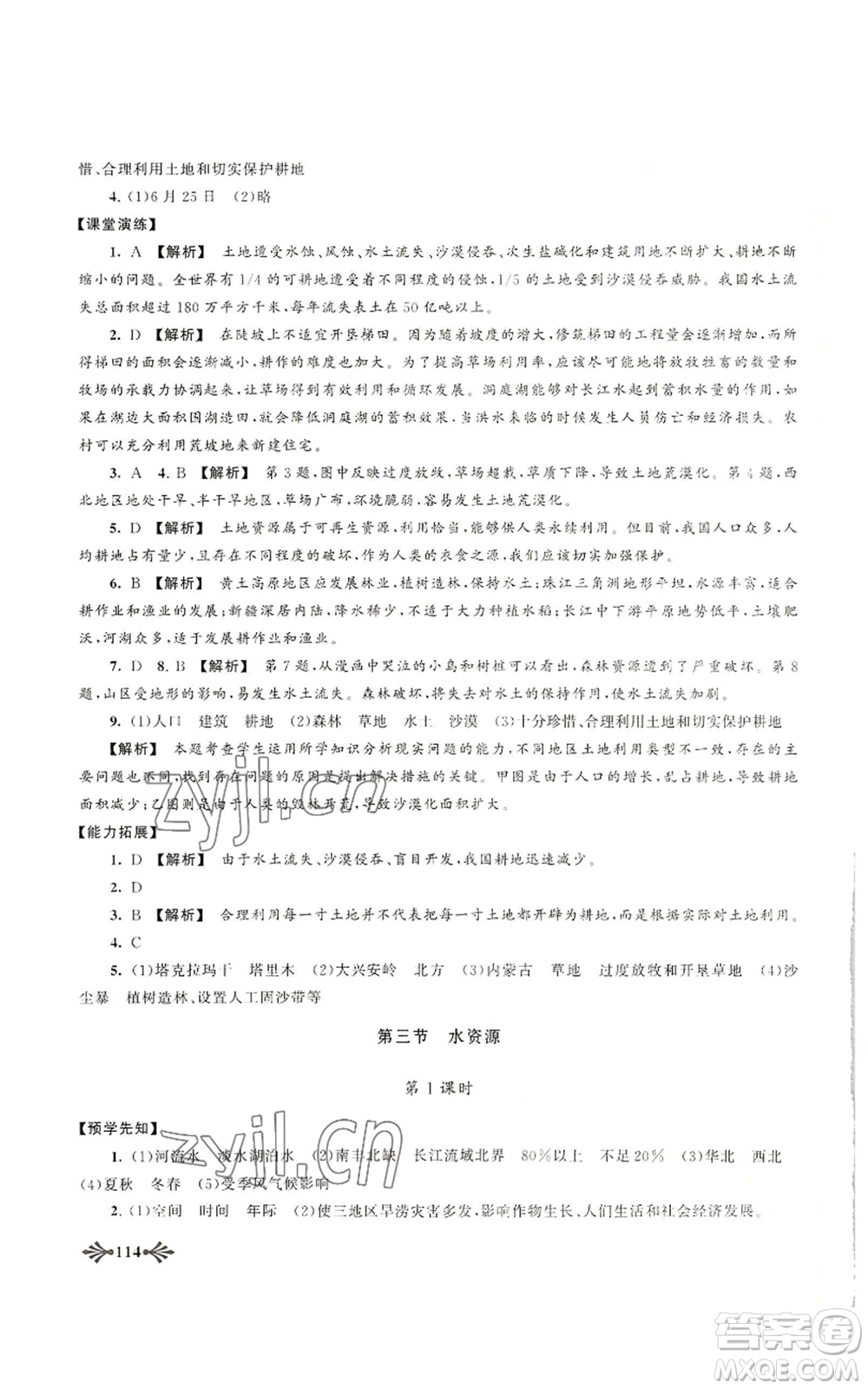 黃山書社2022自主學(xué)習(xí)當(dāng)堂反饋八年級(jí)上冊(cè)地理人教版參考答案