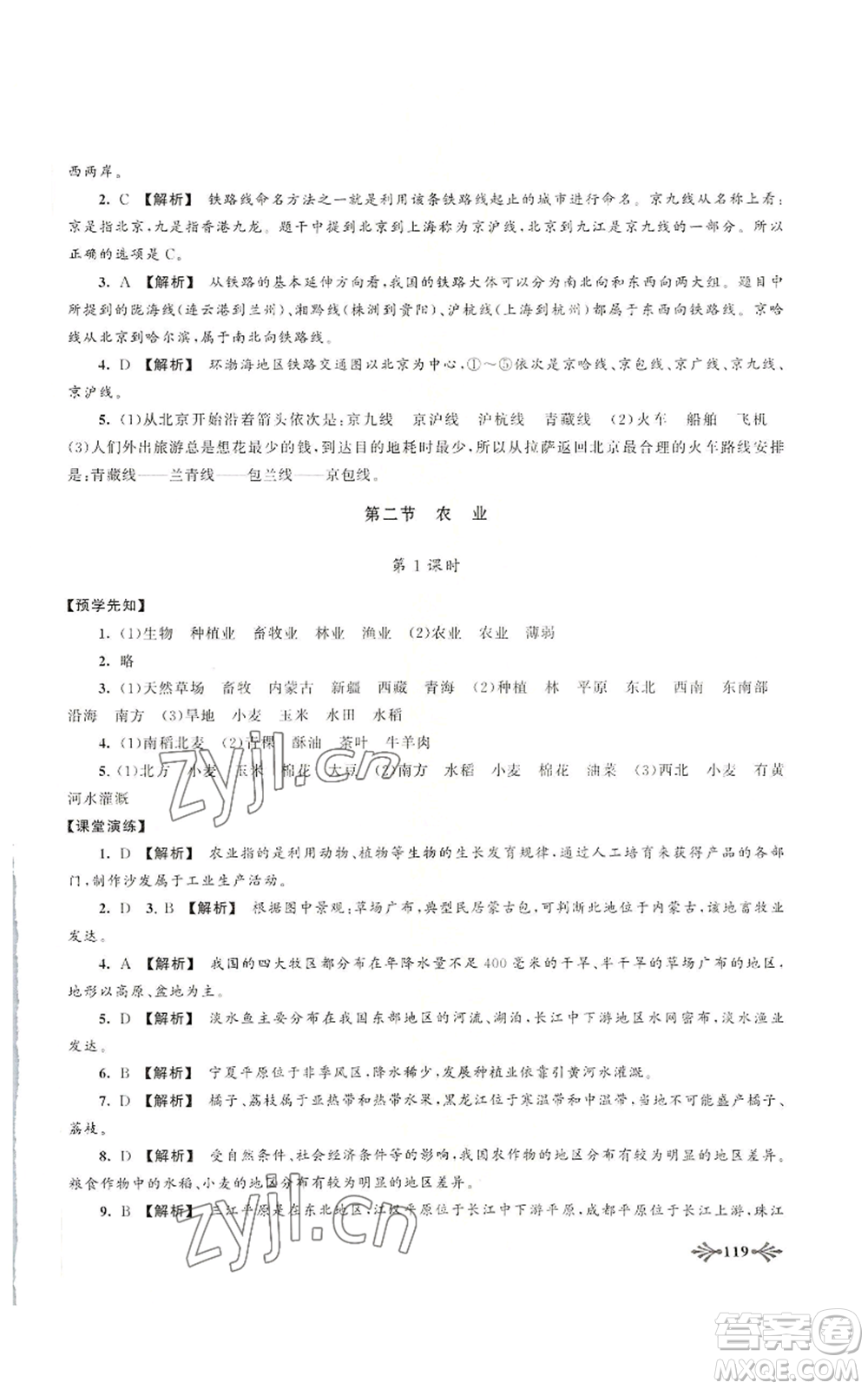 黃山書社2022自主學(xué)習(xí)當(dāng)堂反饋八年級(jí)上冊(cè)地理人教版參考答案