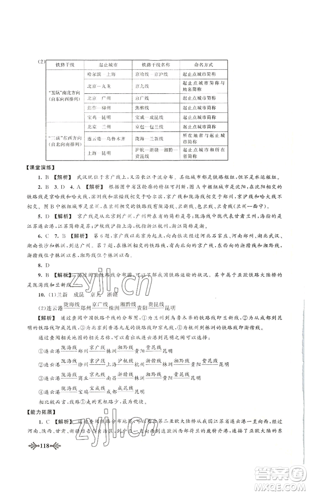 黃山書社2022自主學(xué)習(xí)當(dāng)堂反饋八年級(jí)上冊(cè)地理人教版參考答案