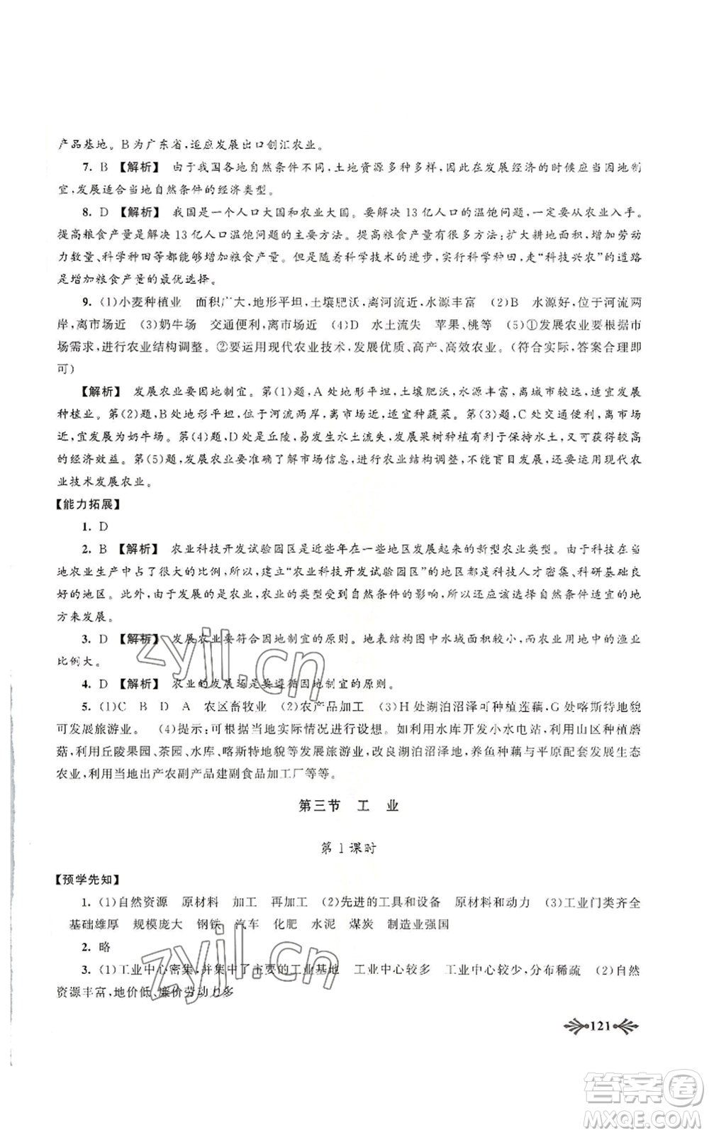 黃山書社2022自主學(xué)習(xí)當(dāng)堂反饋八年級(jí)上冊(cè)地理人教版參考答案