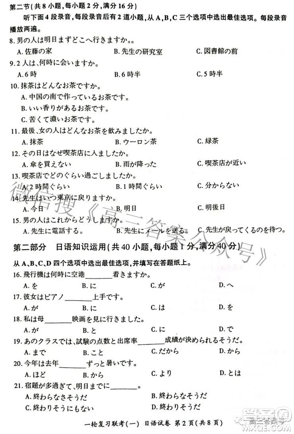 百師聯(lián)盟2023屆高三一輪復(fù)習(xí)聯(lián)考一全國卷日語試題及答案