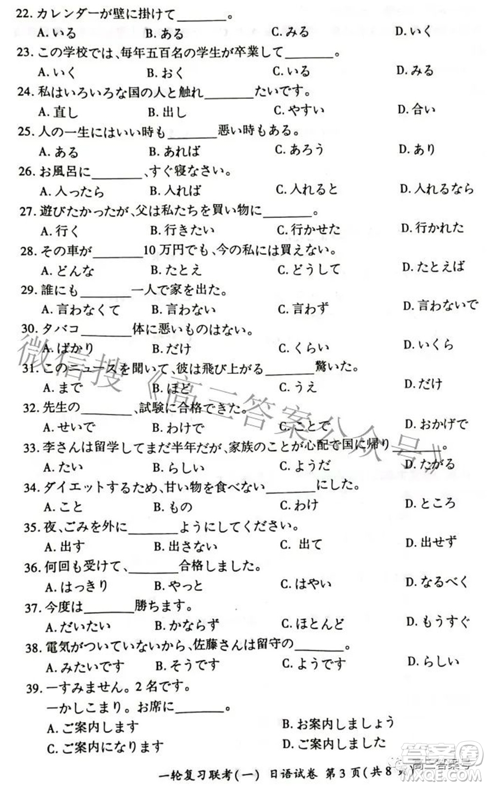 百師聯(lián)盟2023屆高三一輪復(fù)習(xí)聯(lián)考一全國卷日語試題及答案