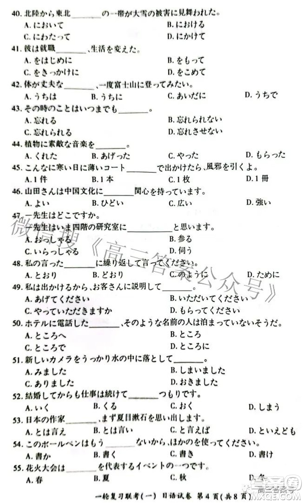 百師聯(lián)盟2023屆高三一輪復(fù)習(xí)聯(lián)考一全國卷日語試題及答案