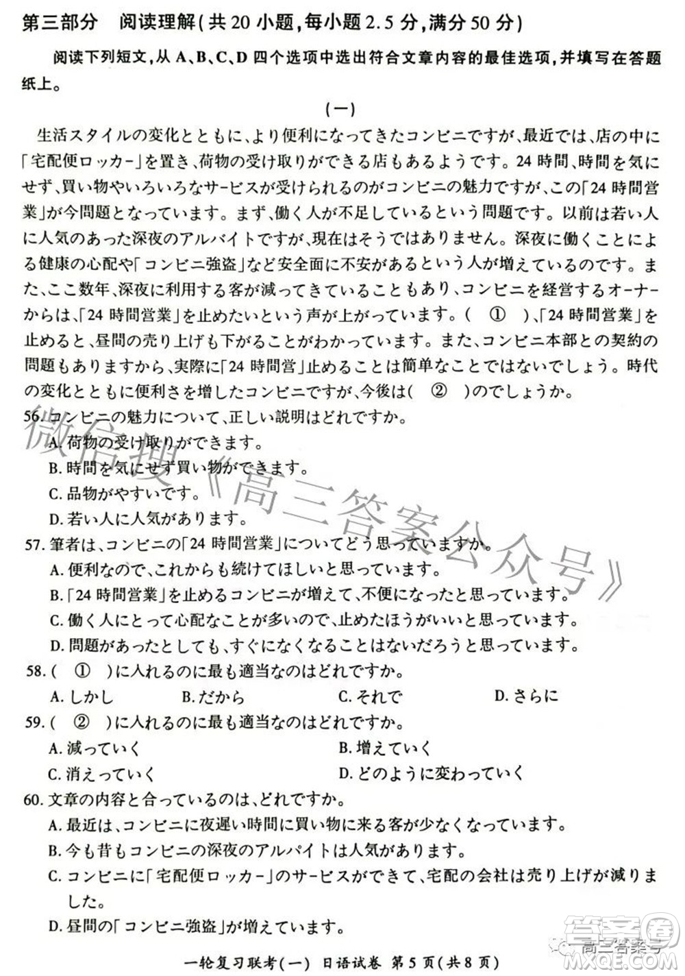百師聯(lián)盟2023屆高三一輪復(fù)習(xí)聯(lián)考一全國卷日語試題及答案