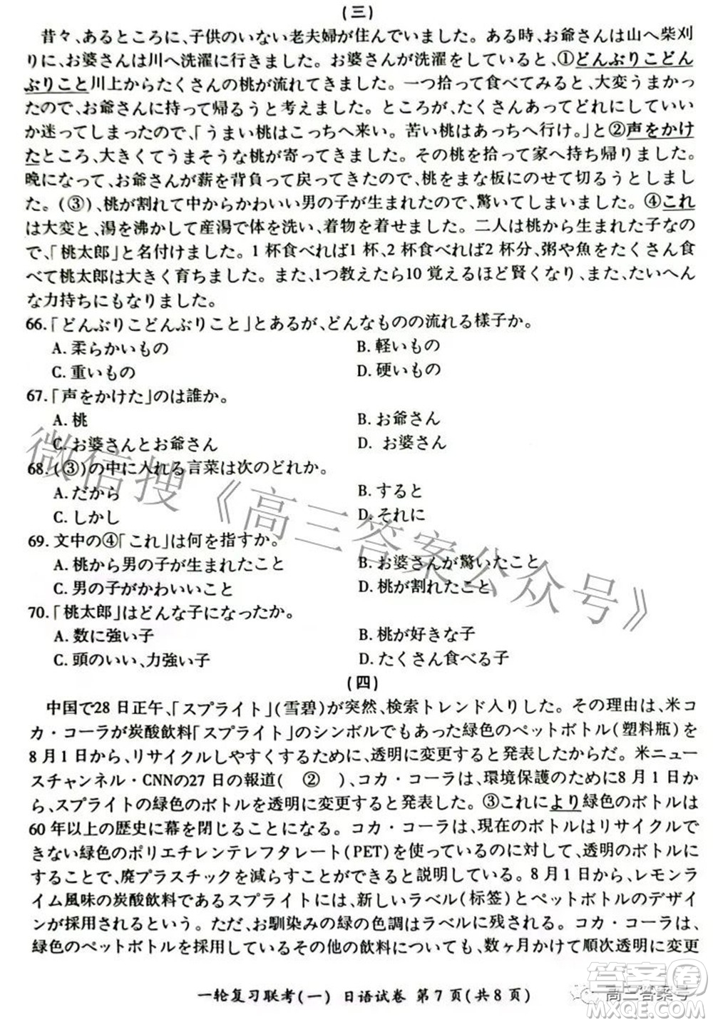 百師聯(lián)盟2023屆高三一輪復(fù)習(xí)聯(lián)考一全國卷日語試題及答案