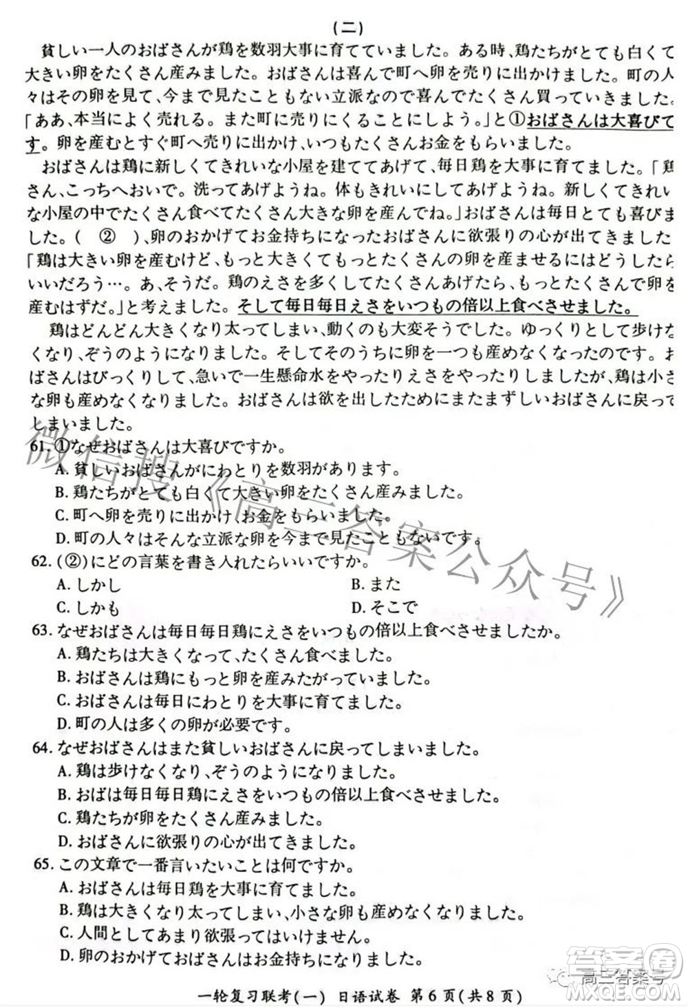 百師聯(lián)盟2023屆高三一輪復(fù)習(xí)聯(lián)考一全國卷日語試題及答案