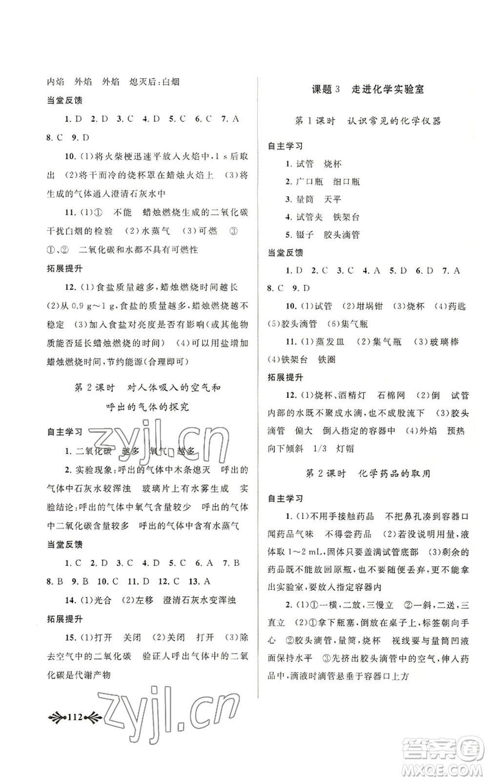 黃山書社2022自主學(xué)習(xí)當(dāng)堂反饋九年級上冊化學(xué)人教版參考答案