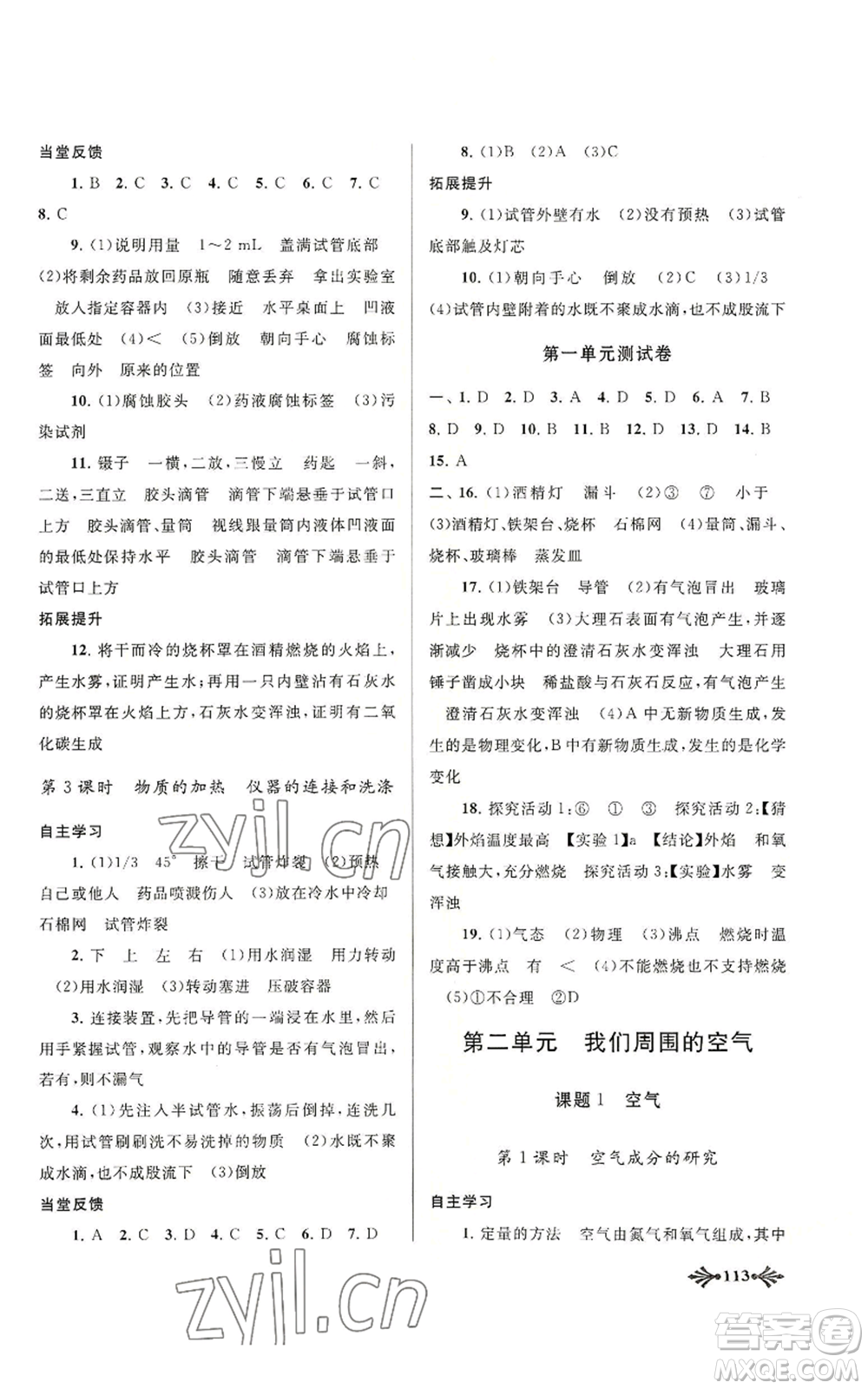 黃山書社2022自主學(xué)習(xí)當(dāng)堂反饋九年級上冊化學(xué)人教版參考答案