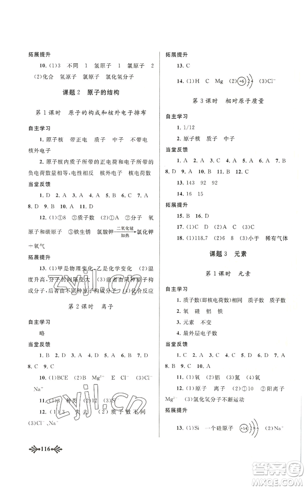 黃山書社2022自主學(xué)習(xí)當(dāng)堂反饋九年級上冊化學(xué)人教版參考答案