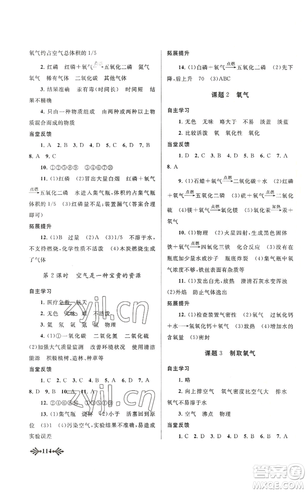 黃山書社2022自主學(xué)習(xí)當(dāng)堂反饋九年級上冊化學(xué)人教版參考答案