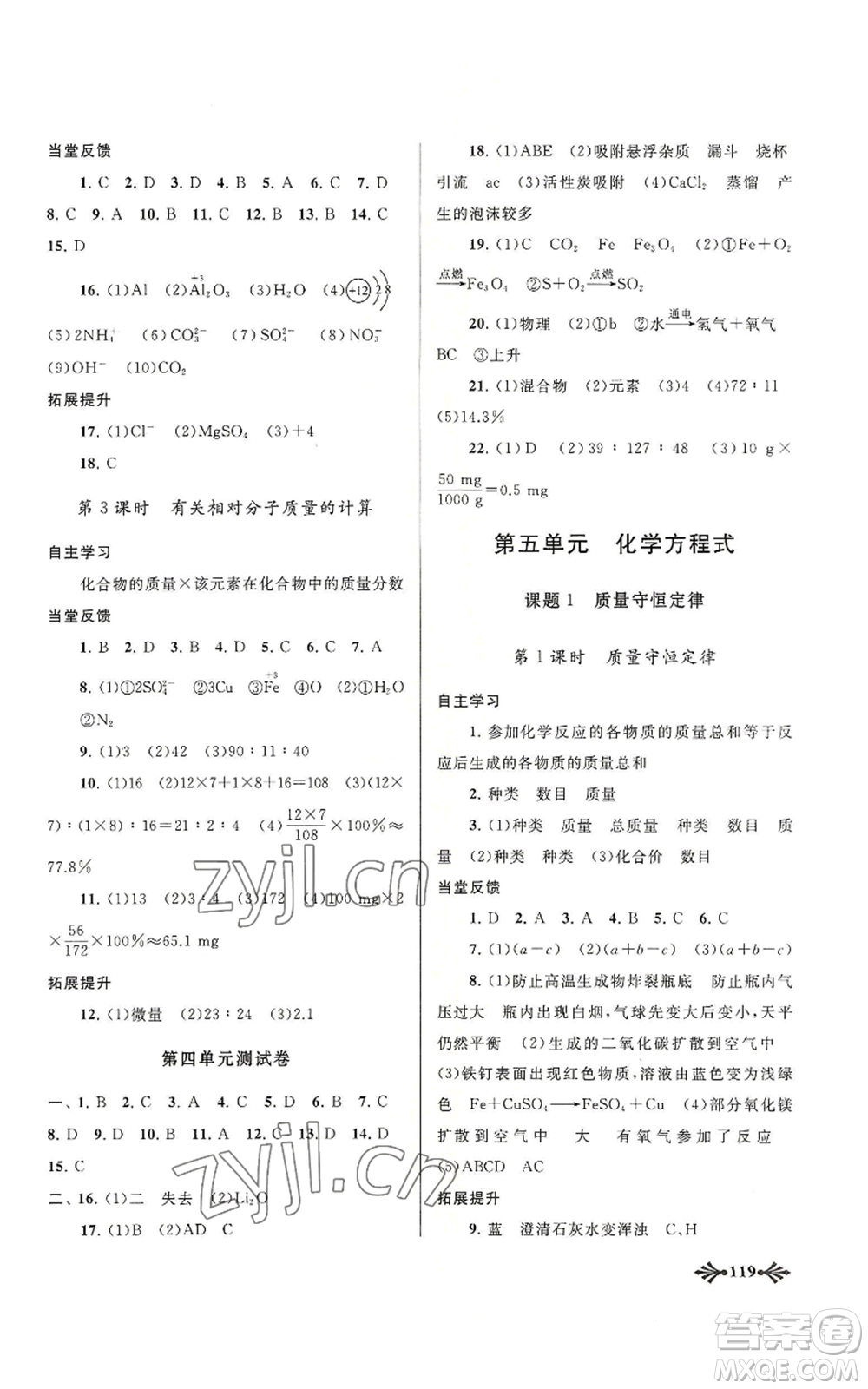 黃山書社2022自主學(xué)習(xí)當(dāng)堂反饋九年級上冊化學(xué)人教版參考答案