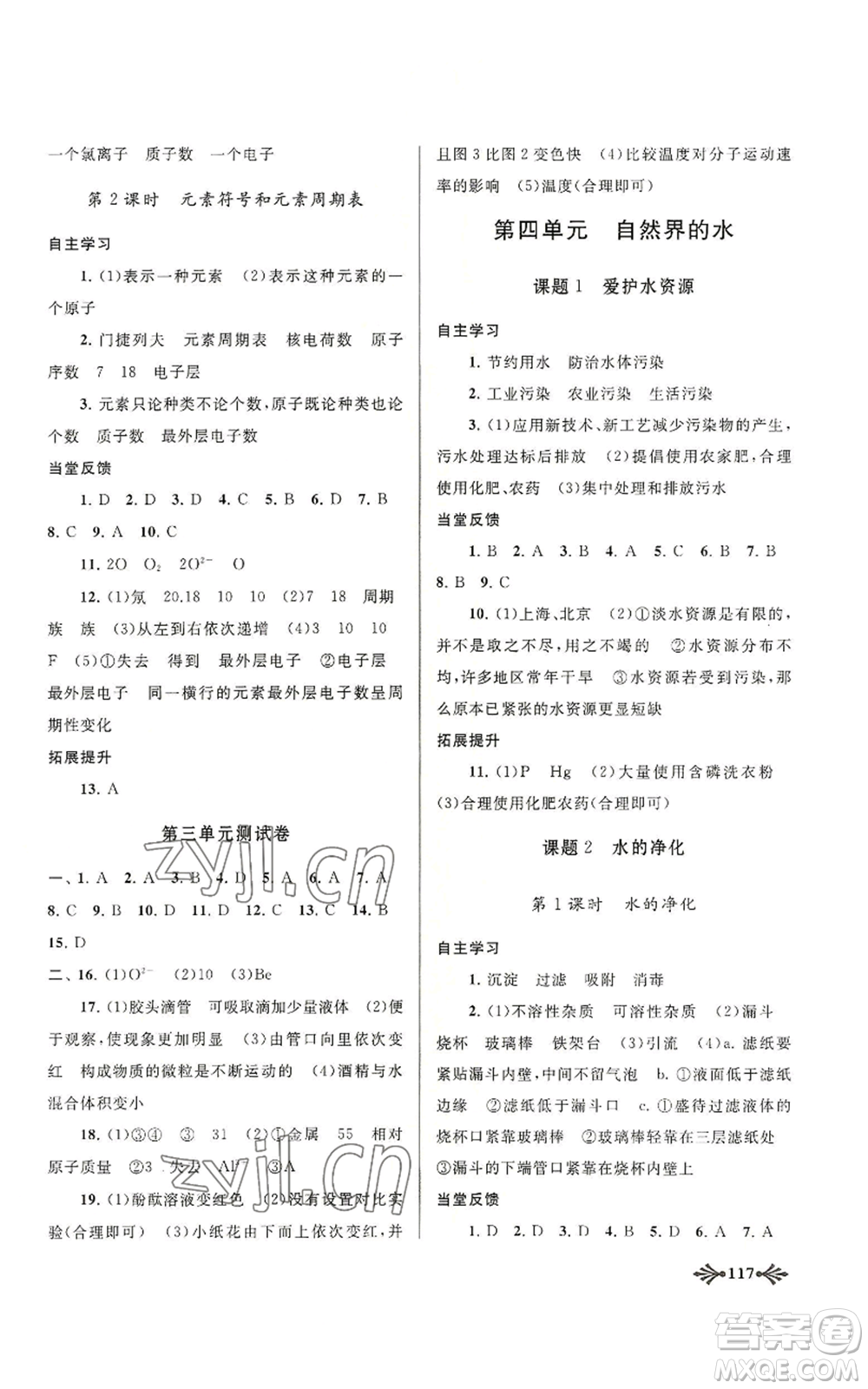 黃山書社2022自主學(xué)習(xí)當(dāng)堂反饋九年級上冊化學(xué)人教版參考答案