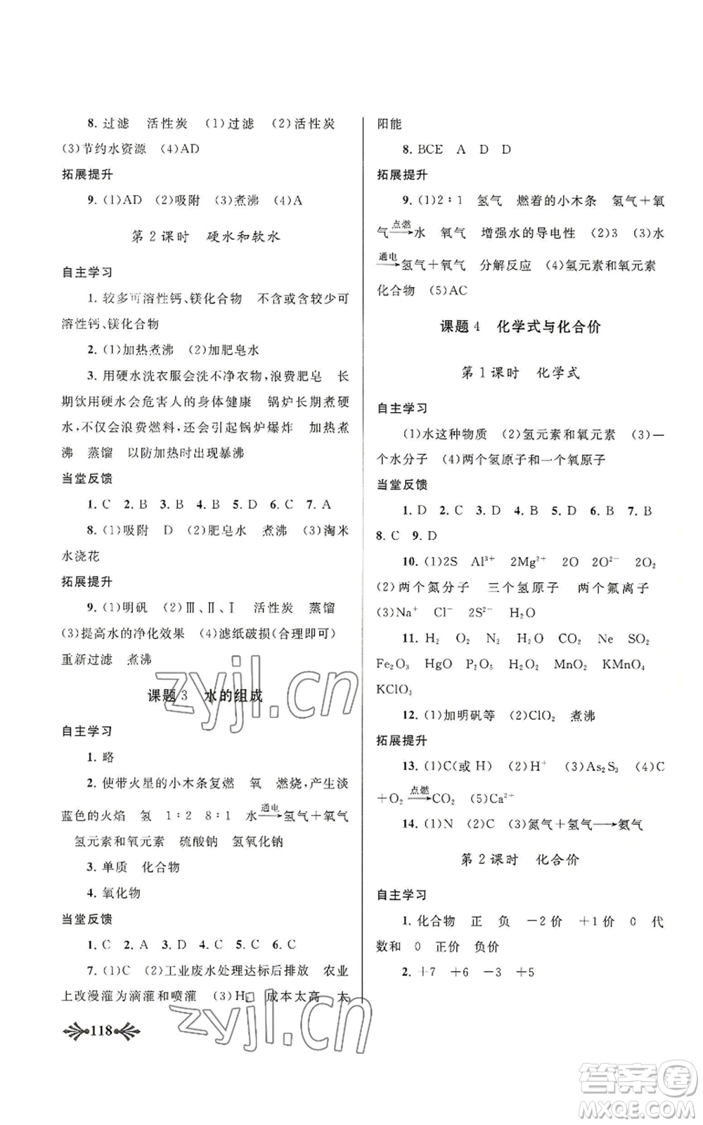 黃山書社2022自主學(xué)習(xí)當(dāng)堂反饋九年級上冊化學(xué)人教版參考答案