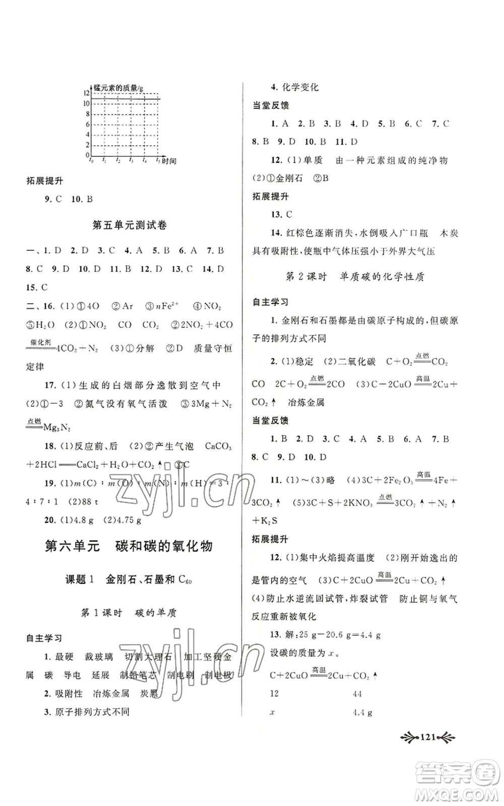 黃山書社2022自主學(xué)習(xí)當(dāng)堂反饋九年級上冊化學(xué)人教版參考答案