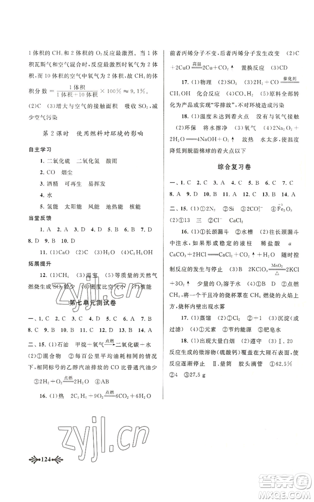 黃山書社2022自主學(xué)習(xí)當(dāng)堂反饋九年級上冊化學(xué)人教版參考答案