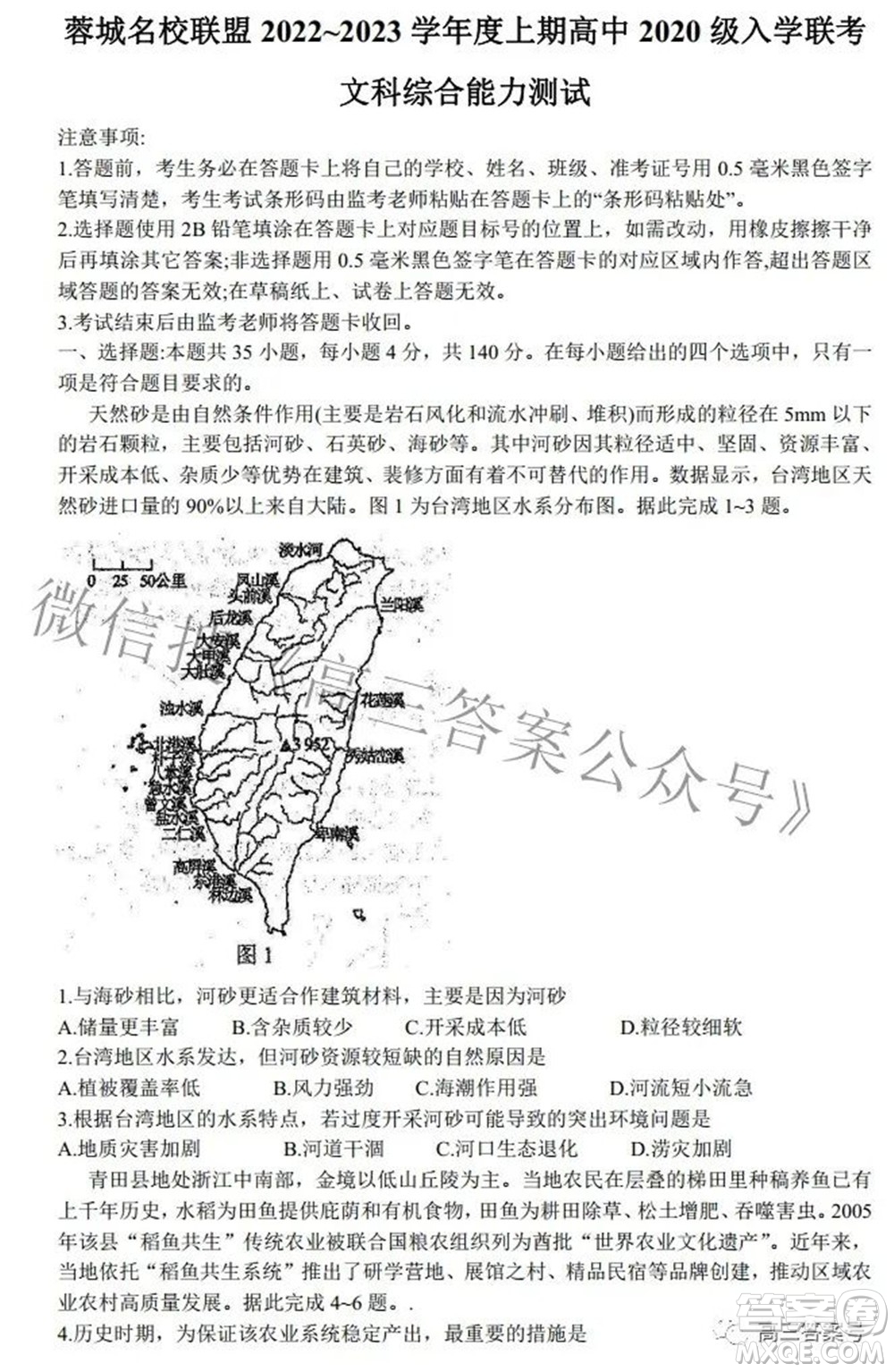 蓉城名校聯(lián)盟2022-2023學(xué)年度上期高中2020級入學(xué)聯(lián)考文科綜合試題及答案