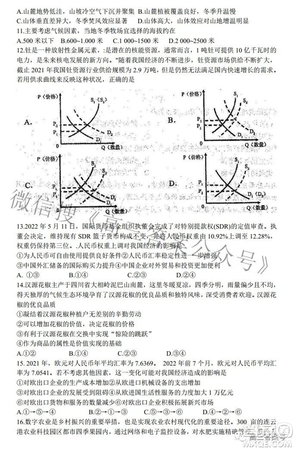 蓉城名校聯(lián)盟2022-2023學(xué)年度上期高中2020級入學(xué)聯(lián)考文科綜合試題及答案