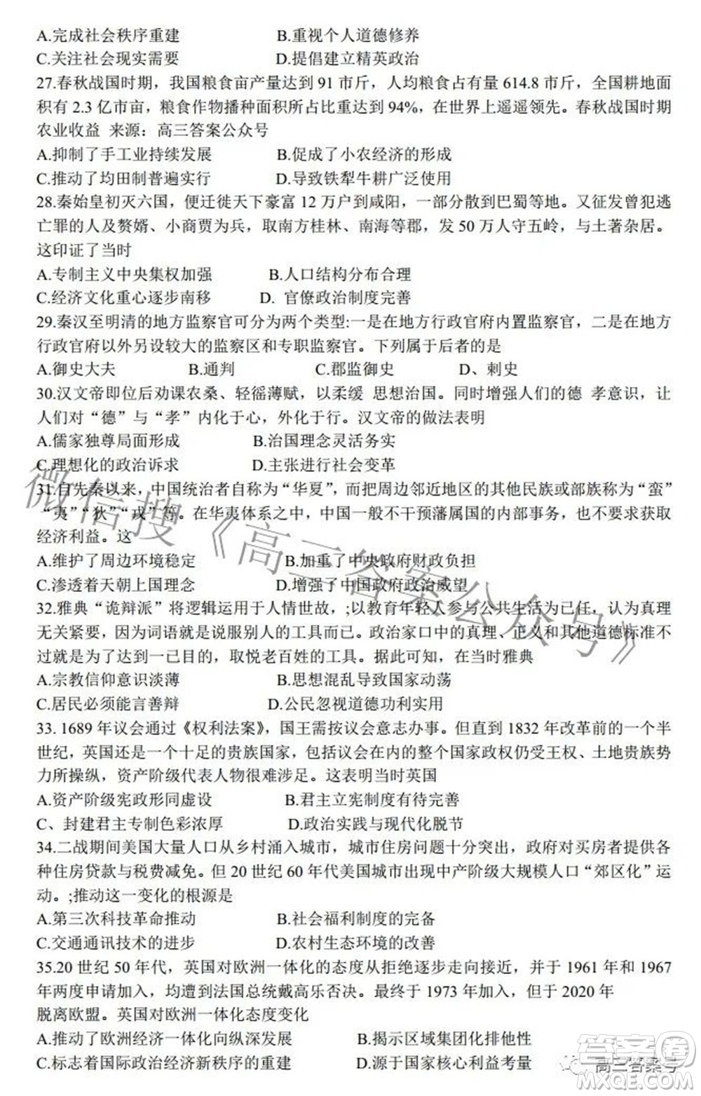 蓉城名校聯(lián)盟2022-2023學(xué)年度上期高中2020級入學(xué)聯(lián)考文科綜合試題及答案