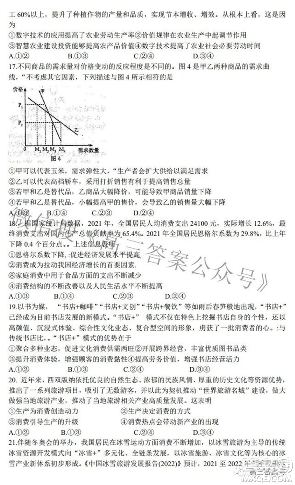 蓉城名校聯(lián)盟2022-2023學(xué)年度上期高中2020級入學(xué)聯(lián)考文科綜合試題及答案