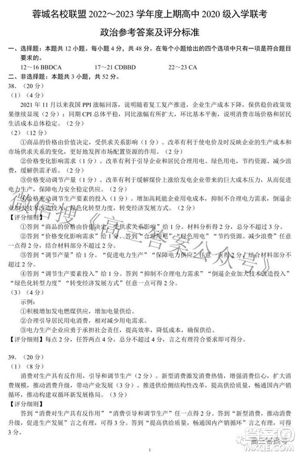 蓉城名校聯(lián)盟2022-2023學(xué)年度上期高中2020級入學(xué)聯(lián)考文科綜合試題及答案